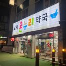 안산온누리약국 이미지