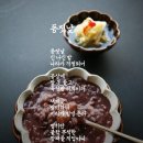 동짓날에는 팥죽 먹는다 이미지