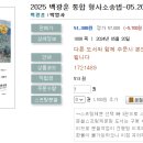 2025 백광훈 통합 형사소송법-05.20 출간예정 이미지