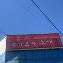 츄카츄카노래연습장 이미지