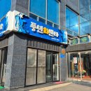 풍년수산식당