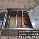 세븐일레븐 진주상평공단점 | 진주시 상평공단 식당 하수구 냄새 원인 해결! 유수분리기, 하수구 맨홀 고압세척 청소 후기