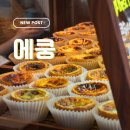 교대역 카페 에쿵 에그타르트 바닐라라떼 후기