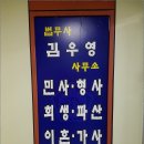 제이법무사사무소 - 서초구 강남대로 381 | 제이법무사사무소