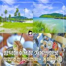 계절식탁향토 | 함덕해수욕장 가볼만한곳 맛집 추천, 함덕 연옥·계절식탁 후기