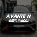 부산 루프스킨 기존 필름 제거 후 고광택 재시공 후기 (명지 에코델타)