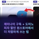 원스토어 | 제미나이 구독 도미노피자 할인까지 챙기는 방법 원스토어에서 더 저렴하게 쓰는 실사용 후기