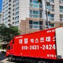 이일 - 광주시 오포로 380 | 대구 이일익스프레스 포장이사 직접 다녀온 솔직 후기와 상담 흐름까지