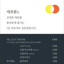 샤브문 - 안성시 | 샤브문