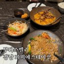 부다스벨리 | 강남 파미에스테이션 태국음식 부다스벨리 2인세트 내돈내산 솔직후기