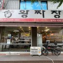 왕짜장능곡점