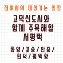 개발호재 넘쳐나는 서평택을 주목해야하는 이유!(평택항임장후기)