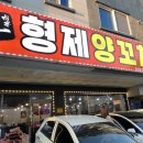 형제양꼬치 이미지