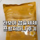 내가본세탁 | 라보아 캡슐세제 프랑지파니 88개입 향에 예민한 내가 써본 후기