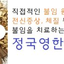정국영한의원 이미지