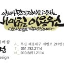 송이용원 - 부안군 당산1길 4 | 송이용원