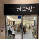 마파람해물찜 | 부산 해물탕 구서맛집, 마파람해물찜해물탕 구서본점