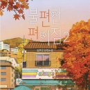 23-100. 불편한 편의점2/김호연/나무옆의자/1쇄 2022.8.10/320면/14,000원 이미지