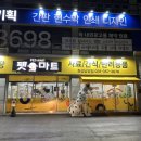 펫마트화성남양점