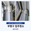 신축 아파트 입주 청소, 꼭 해야 할까요?
