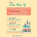 2024 찾아가는 세계 책의 날 재능기부행사 이미지