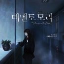 메멘토모리
