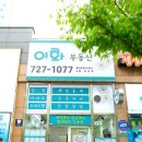 정관부동산중개사무소 이미지