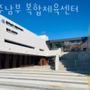 원주남부 복합체육센터 화장실 | 무실동헬스장 원주헬스 PT 피티 원주남부 복합체육센터 가격 위치 리뷰