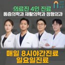 원탑재활의학과의원 이미지