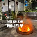 트인자리애 3차 | 하노이 서호 레스토랑 추천 ㅣ낮엔 아이랑 제대로 된 한 끼, 밤엔 와인 한 잔 '그릴세이부'