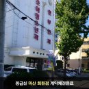 응급실국물떡볶이마산회원점