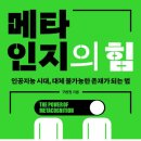 메타교육컨설팅연구소 이미지