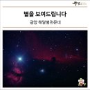 해달별천문대 이미지