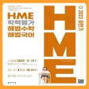 주약한보은빛마을경로당 | [스마트해법수학]2023년 하반기 HME 시행