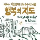 (주)행복의지도