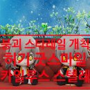 스타레일 개척자 이름 카일루스 스텔레 허기 굿스마일 5% 할인 후기
