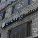 온쉼헤어 네이버블로그