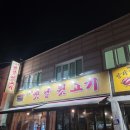 양가네옛날뒷고기 이미지
