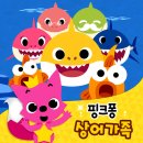 송