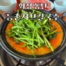 동탄 샤브샤브 맛집 추천! 등촌샤브샤브칼국수 동탄센트럴파크점 방문 후기