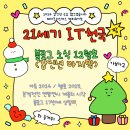 [공지] 2024 갑진년 올 한해도 고생많으셨습니다. 블로그 소식 12월호.
