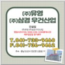 (주)유영건설
