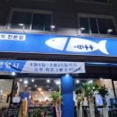 일산맛집어화둥둥 이미지