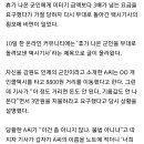 휴가 군인에 3배요금 부과, 거부하자 부대 로 복귀한 택시기사 ㄷㄷ 이미지