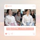 W.32 수원 혼주 테힐라한복, 서휘메이크업 본식후기(사진有)