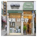 포즈 | 묵동 사진관 찾는다면 꼭 읽어야 할 촬영 꿀팁 가이드