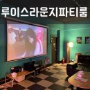 루이스라운지 이미지