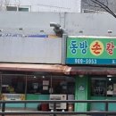 동방손칼국수