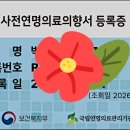 연명치료 거부 신청했어요. 이미지