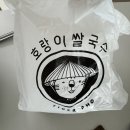 호랑이쌀국수 이미지
